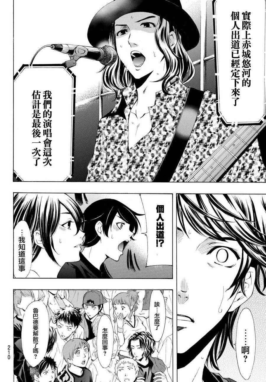 《风夏》漫画最新章节第183话免费下拉式在线观看章节第【12】张图片