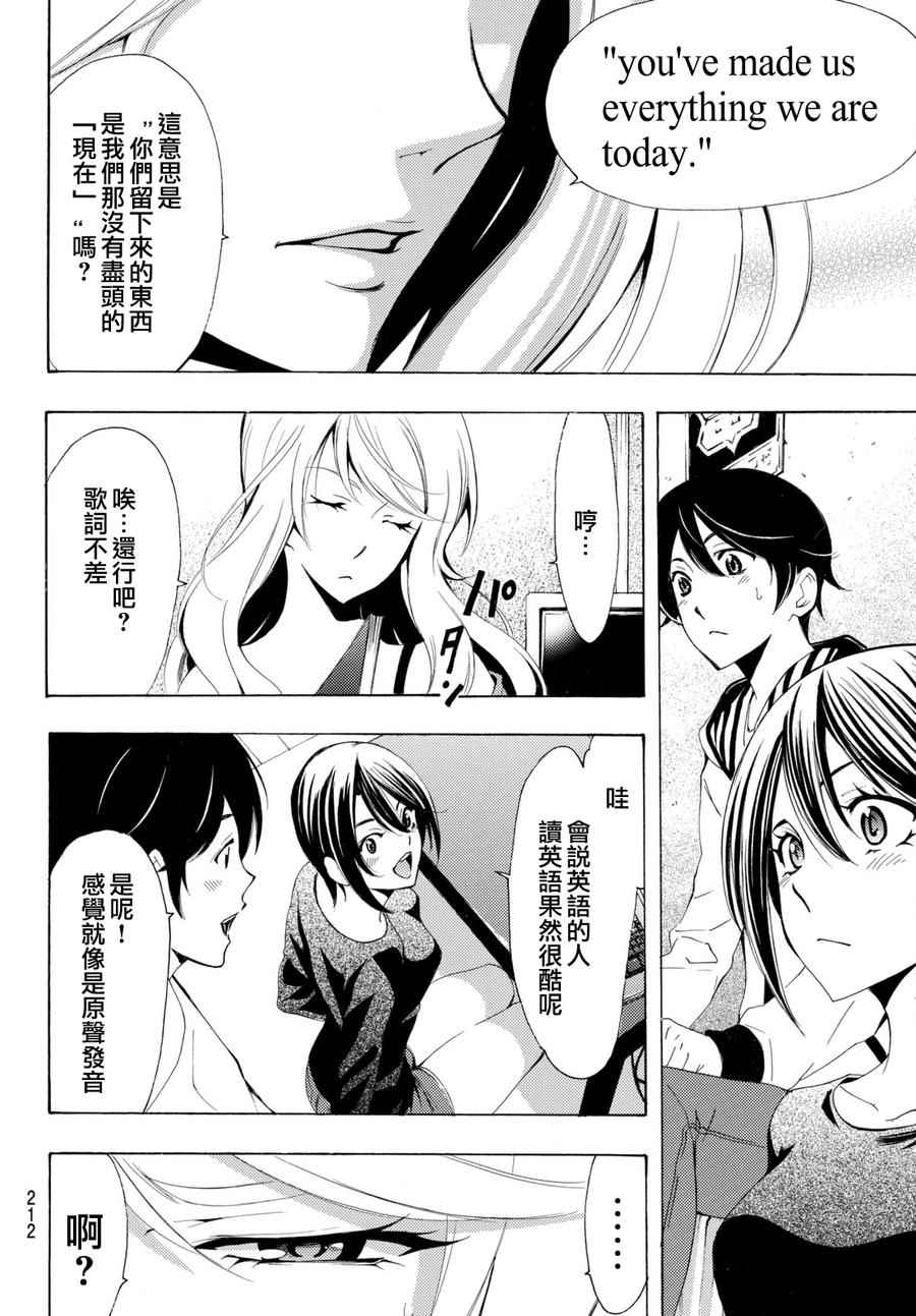 《风夏》漫画最新章节第160话免费下拉式在线观看章节第【16】张图片