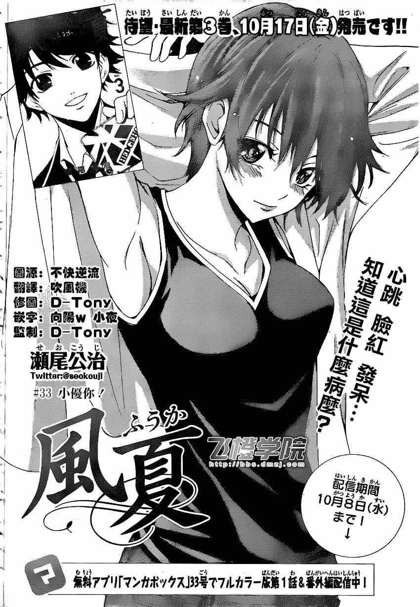 《风夏》漫画最新章节第33话免费下拉式在线观看章节第【2】张图片