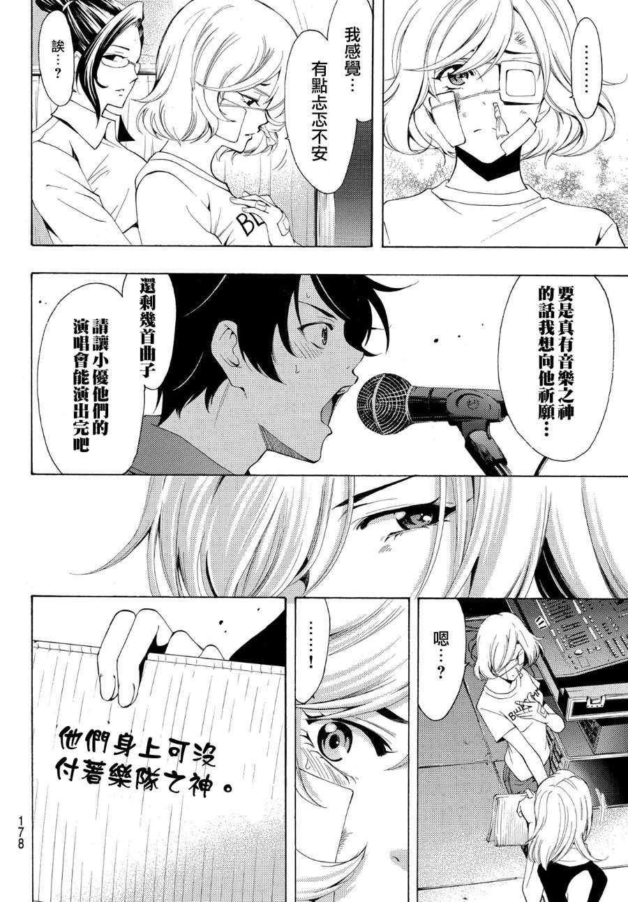 《风夏》漫画最新章节第190话免费下拉式在线观看章节第【10】张图片