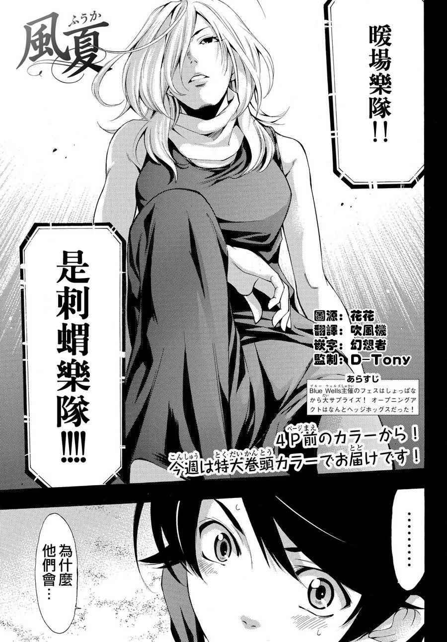 《风夏》漫画最新章节第180话免费下拉式在线观看章节第【5】张图片