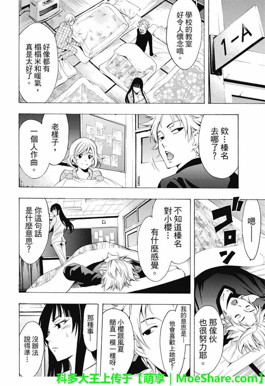 《风夏》漫画最新章节第136话免费下拉式在线观看章节第【10】张图片