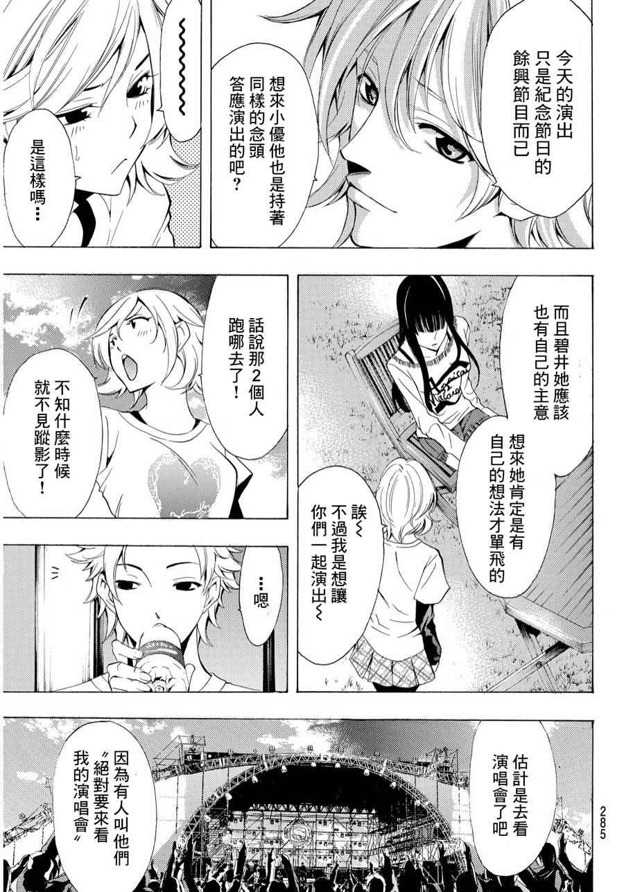 《风夏》漫画最新章节第100话免费下拉式在线观看章节第【5】张图片