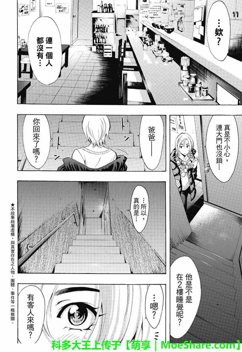 《风夏》漫画最新章节第133话免费下拉式在线观看章节第【4】张图片