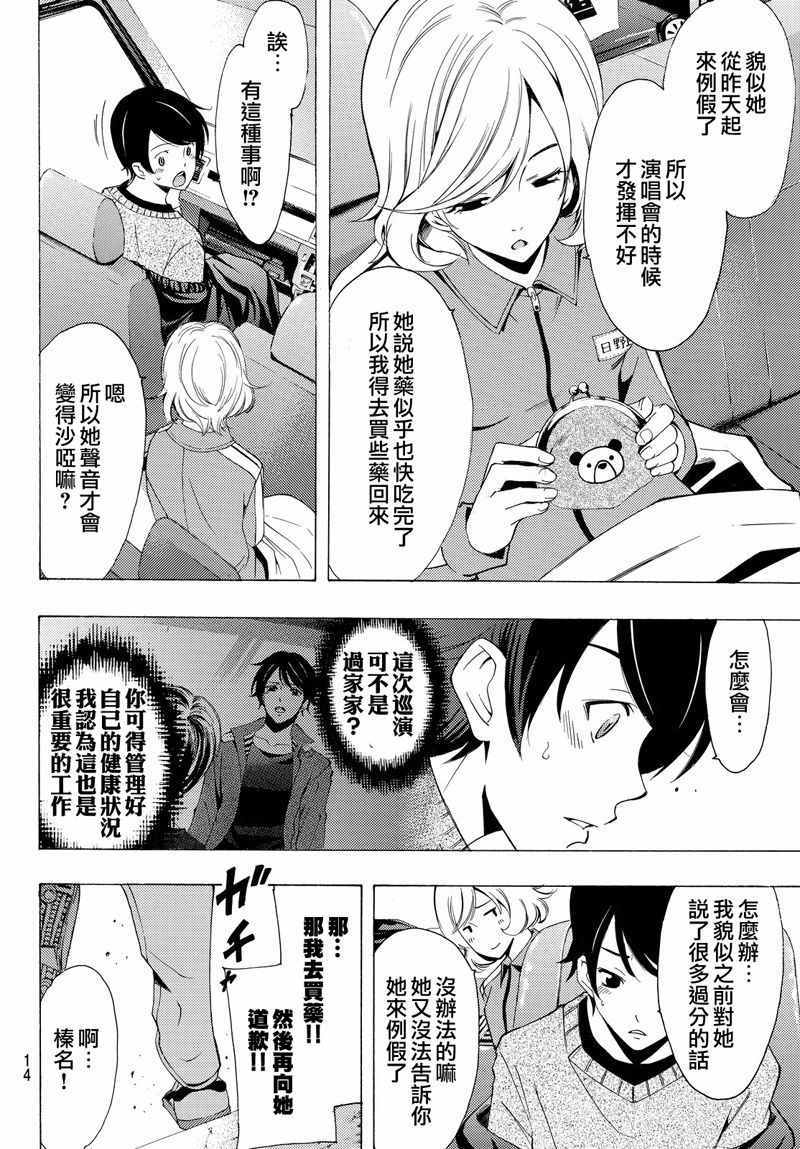 《风夏》漫画最新章节第119话免费下拉式在线观看章节第【6】张图片