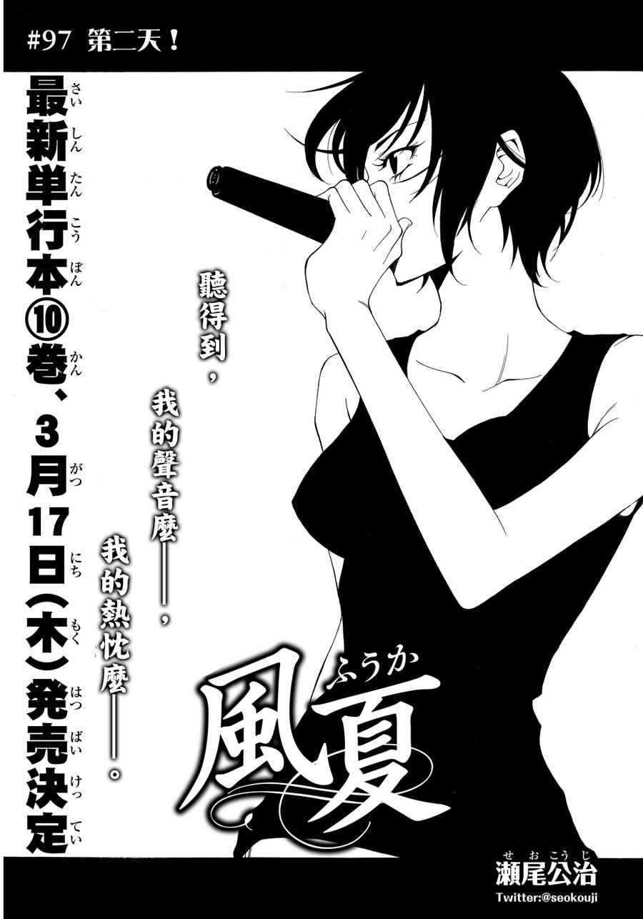 《风夏》漫画最新章节第97话免费下拉式在线观看章节第【1】张图片