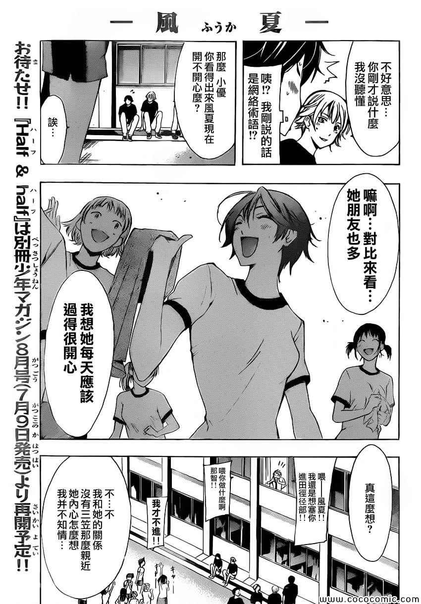 《风夏》漫画最新章节第6话免费下拉式在线观看章节第【5】张图片