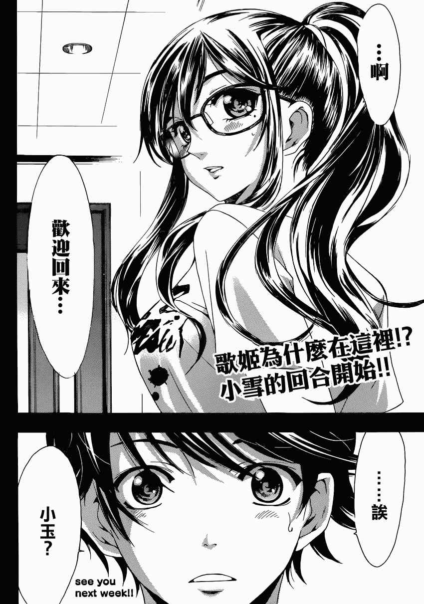 《风夏》漫画最新章节第18话免费下拉式在线观看章节第【18】张图片