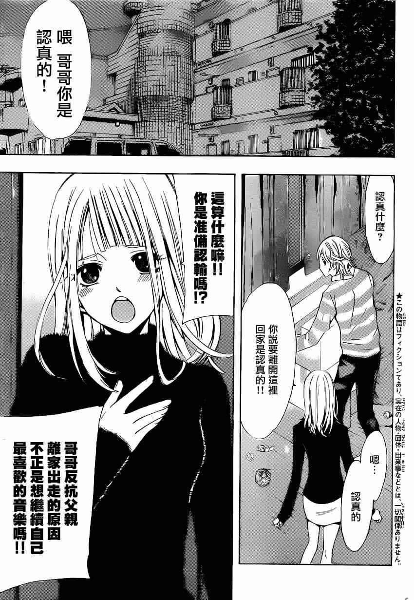 《风夏》漫画最新章节第43话免费下拉式在线观看章节第【3】张图片