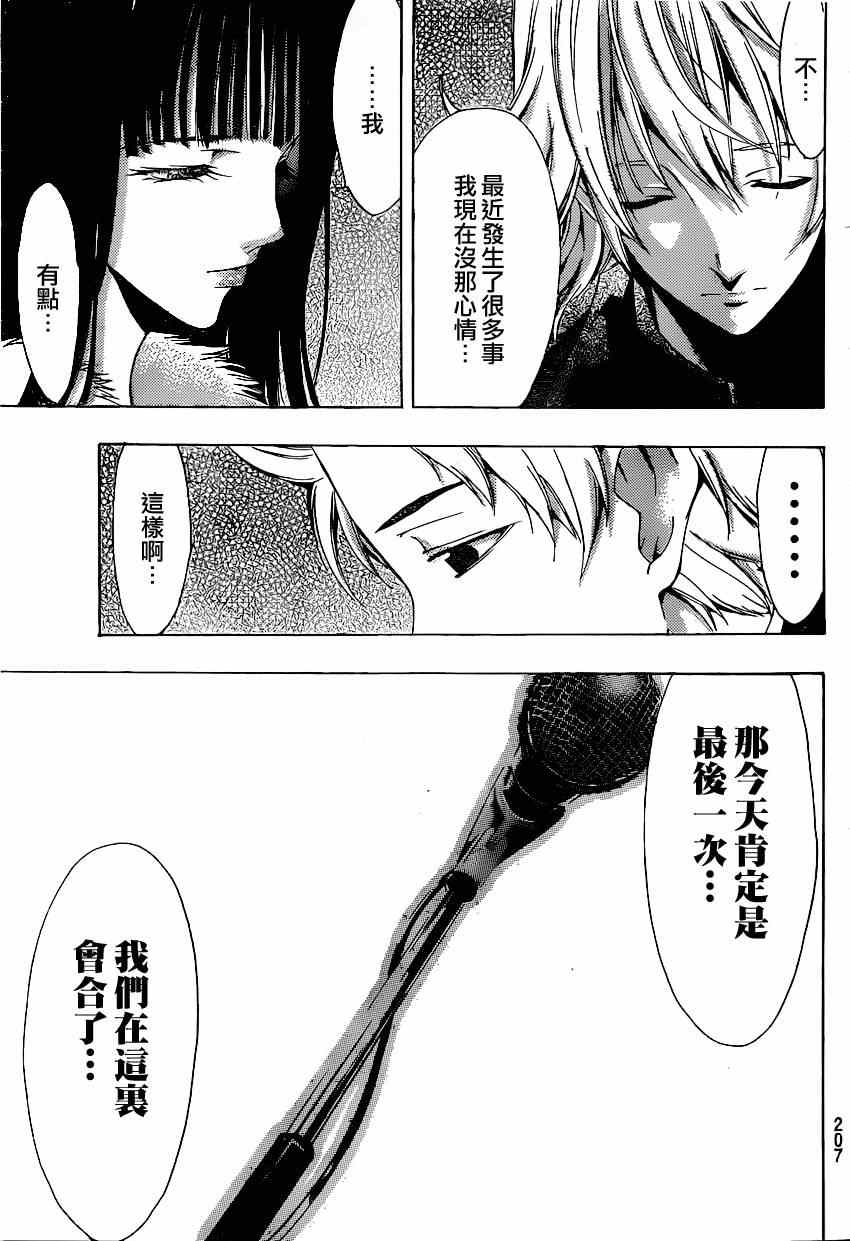 《风夏》漫画最新章节第41话免费下拉式在线观看章节第【4】张图片