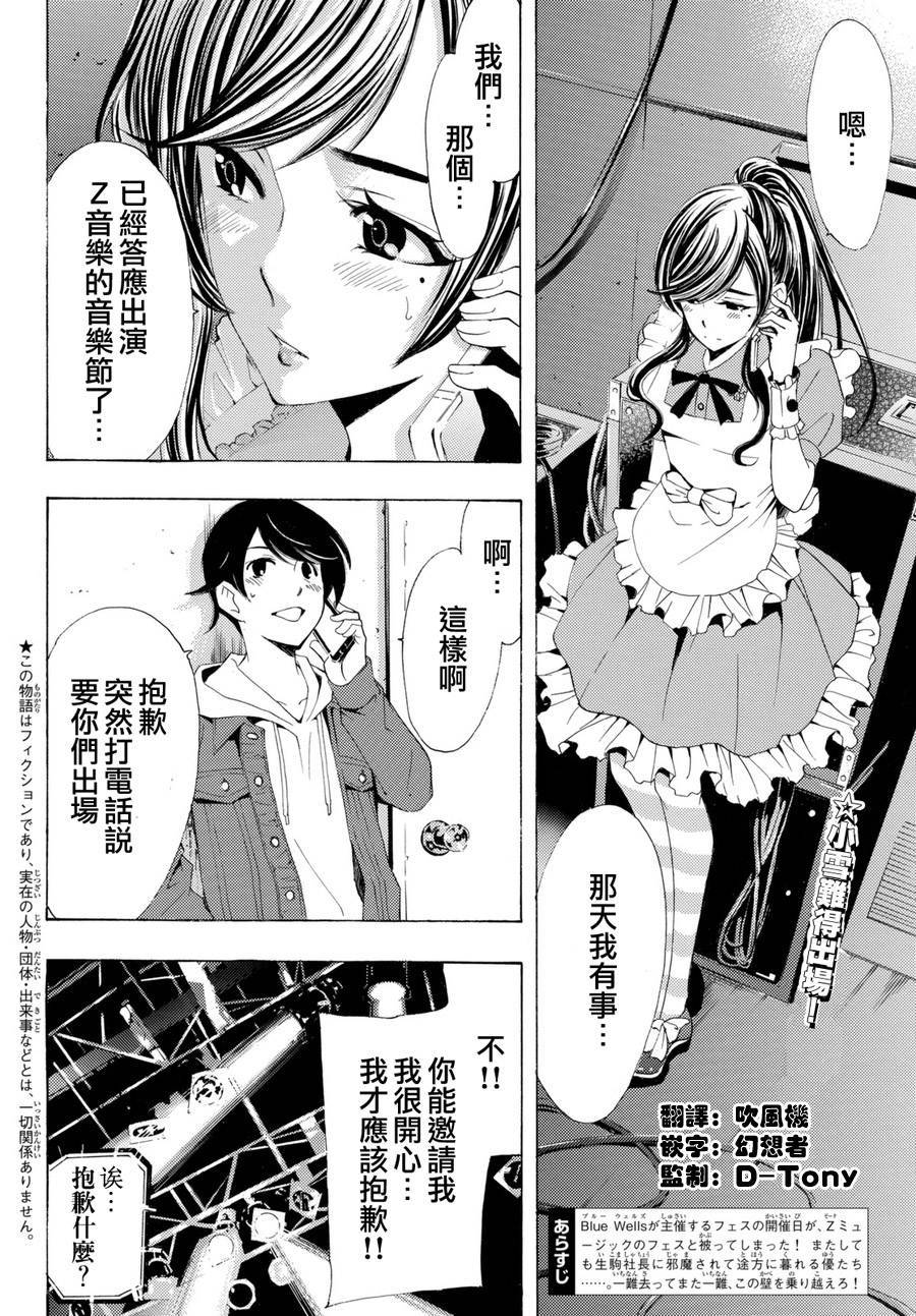 《风夏》漫画最新章节第171话免费下拉式在线观看章节第【2】张图片