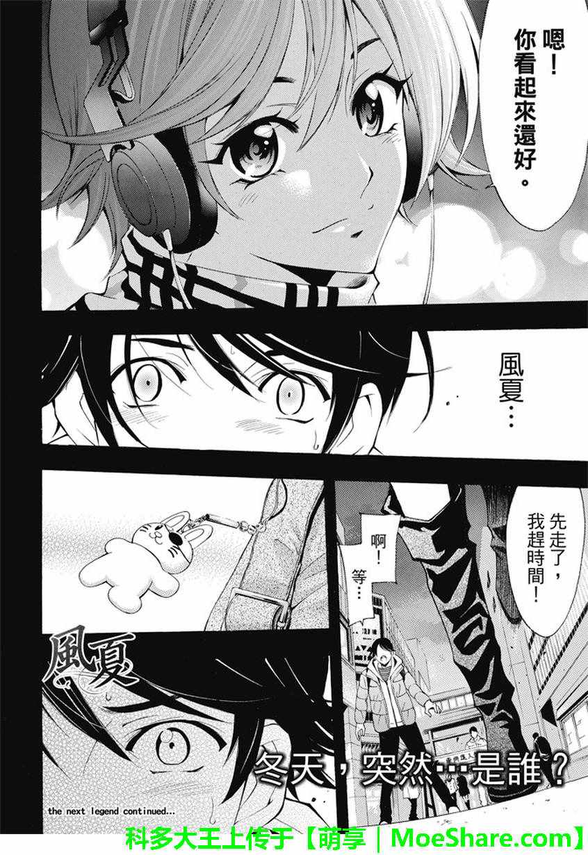 《风夏》漫画最新章节第135话免费下拉式在线观看章节第【18】张图片