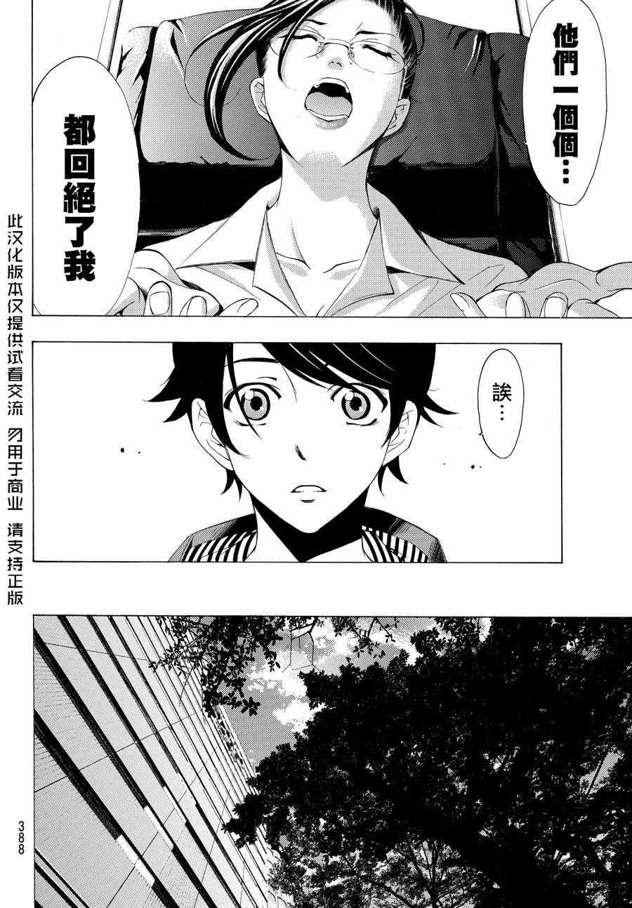 《风夏》漫画最新章节第148话免费下拉式在线观看章节第【4】张图片