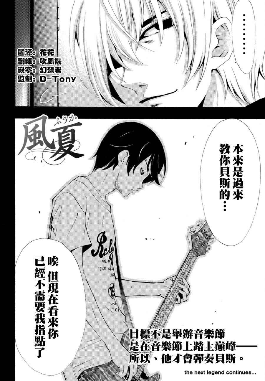 《风夏》漫画最新章节第176话免费下拉式在线观看章节第【18】张图片