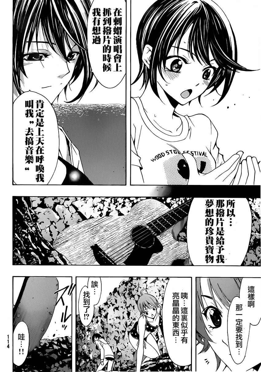 《风夏》漫画最新章节？集免费下拉式在线观看章节第【10】张图片