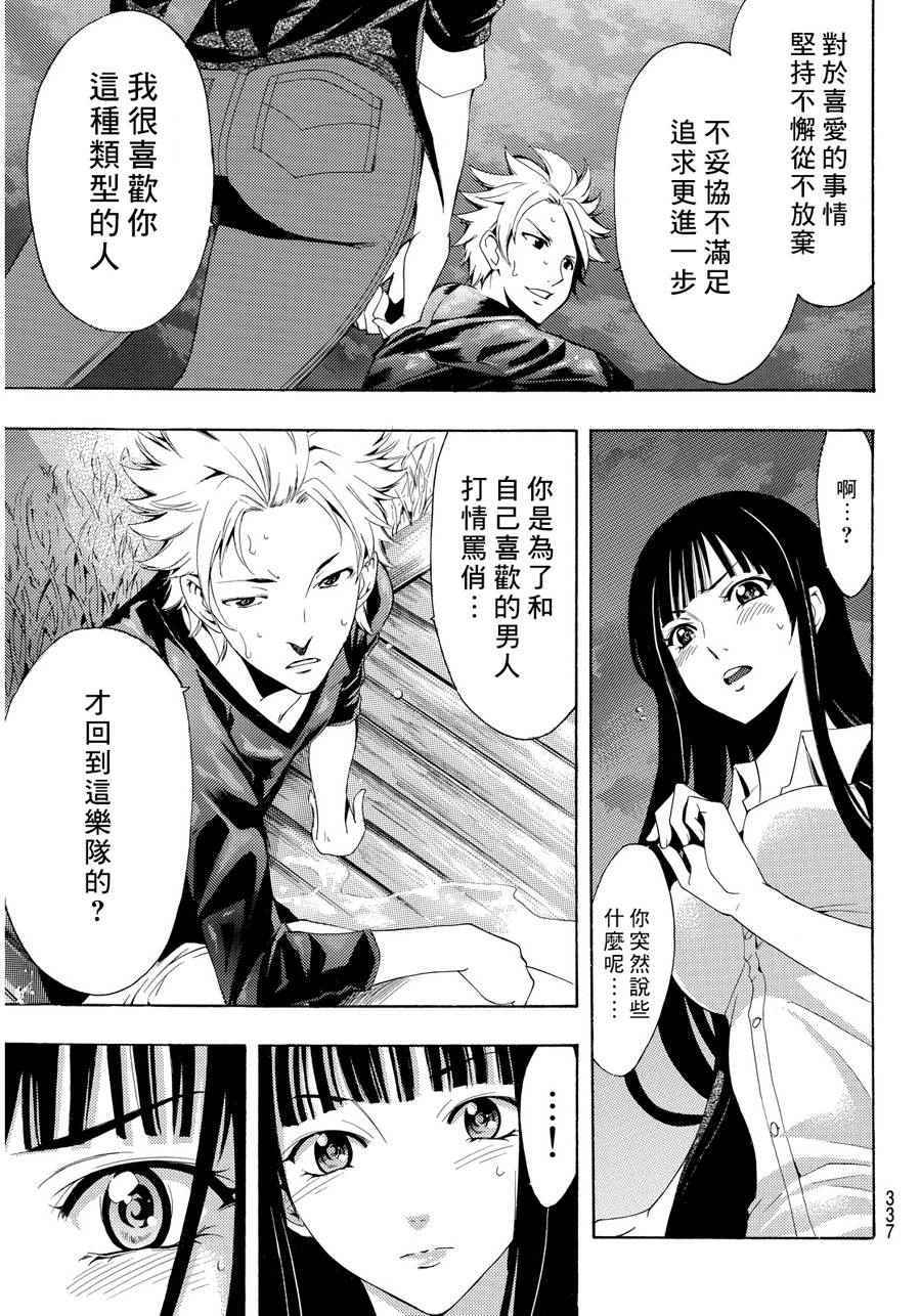 《风夏》漫画最新章节第91话免费下拉式在线观看章节第【13】张图片