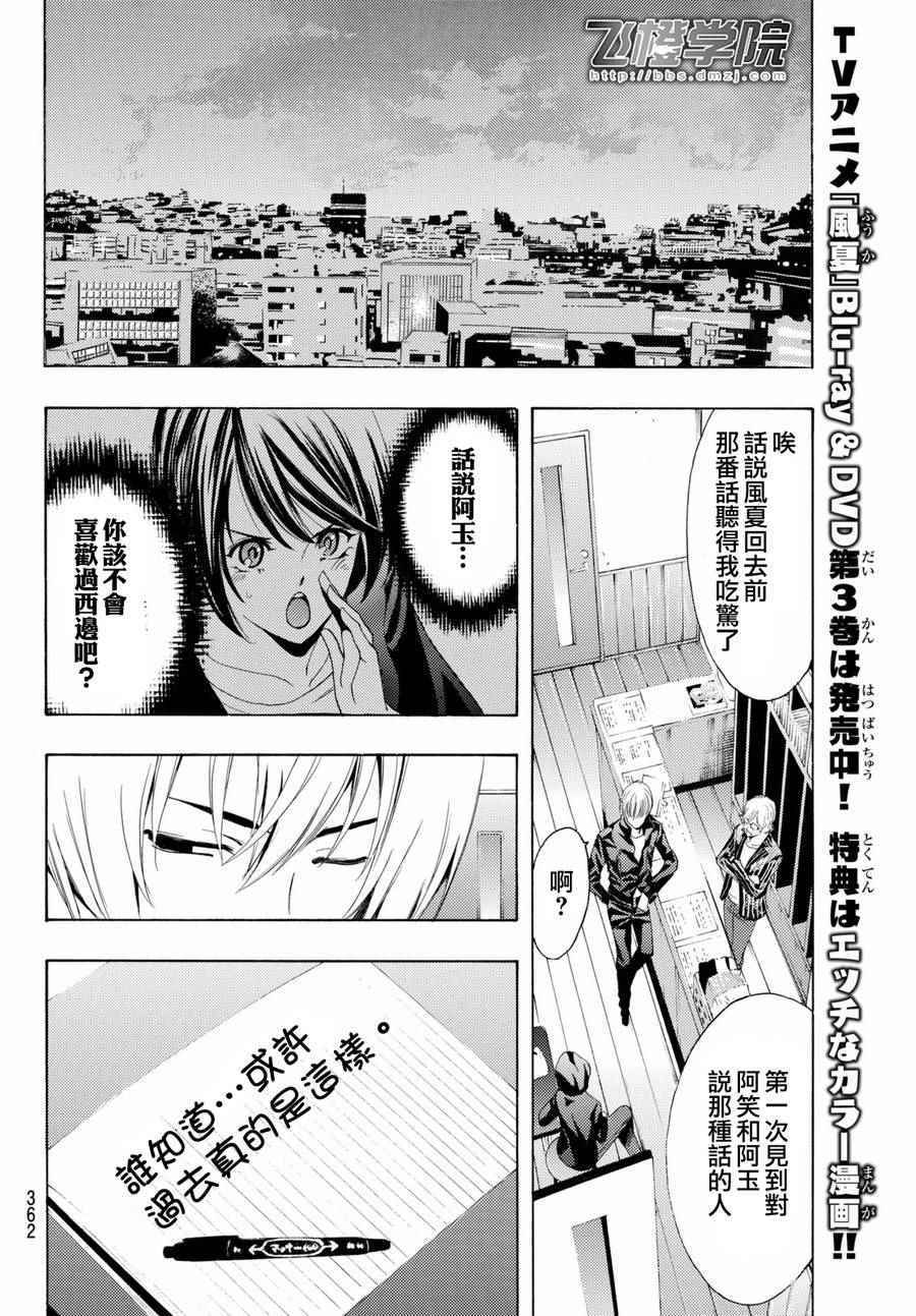 《风夏》漫画最新章节第158话免费下拉式在线观看章节第【13】张图片