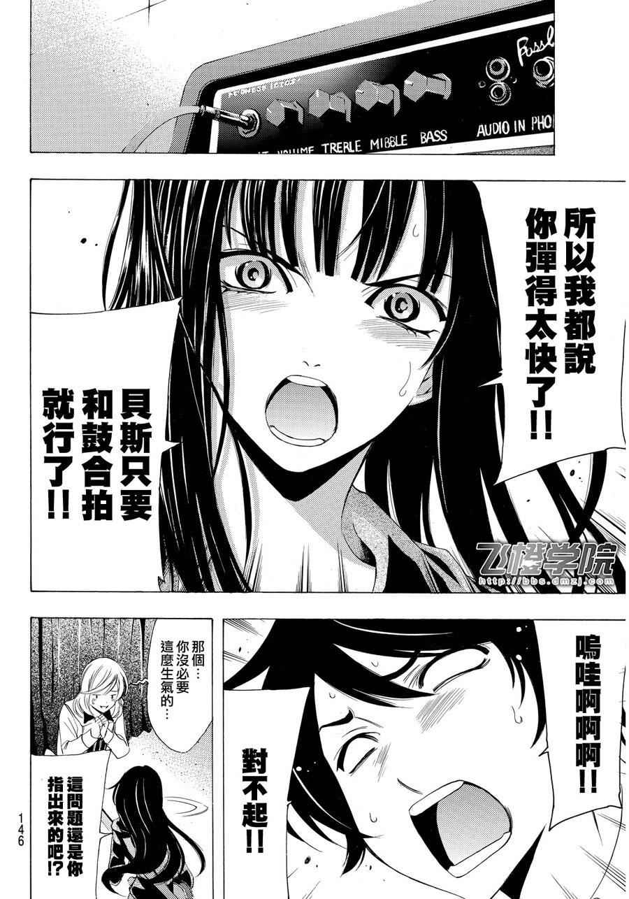 《风夏》漫画最新章节第87话免费下拉式在线观看章节第【7】张图片