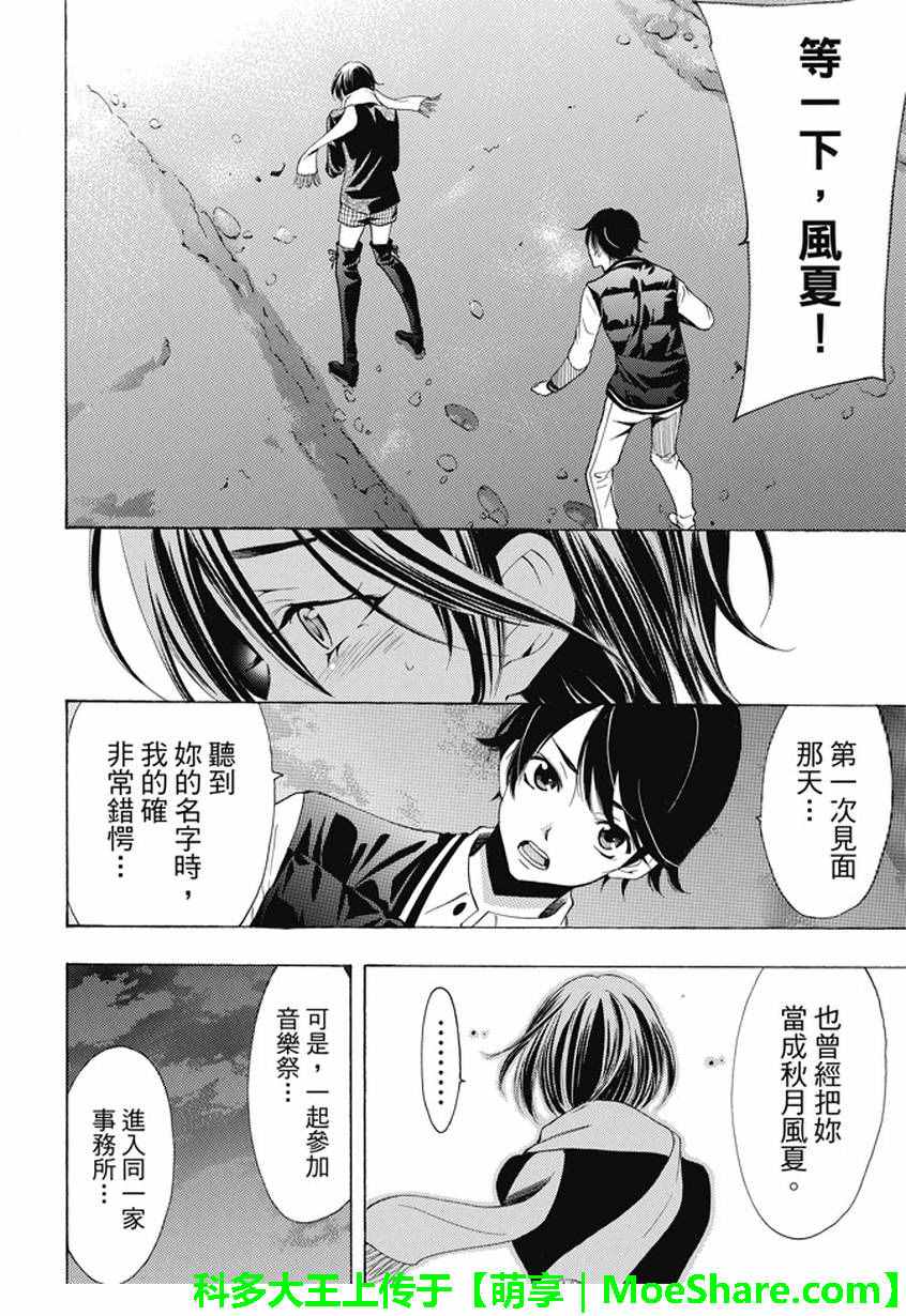 《风夏》漫画最新章节第134话免费下拉式在线观看章节第【14】张图片