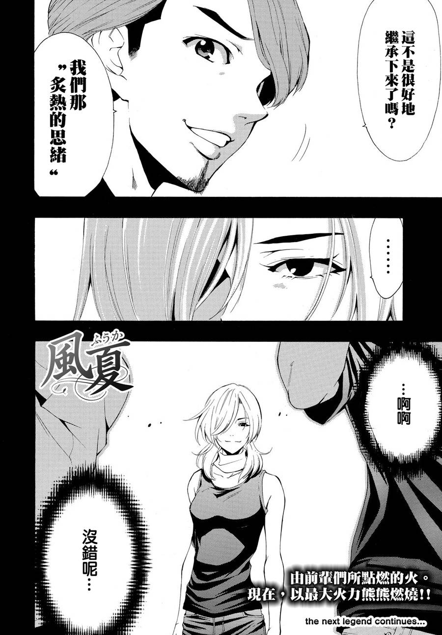 《风夏》漫画最新章节第181话免费下拉式在线观看章节第【17】张图片