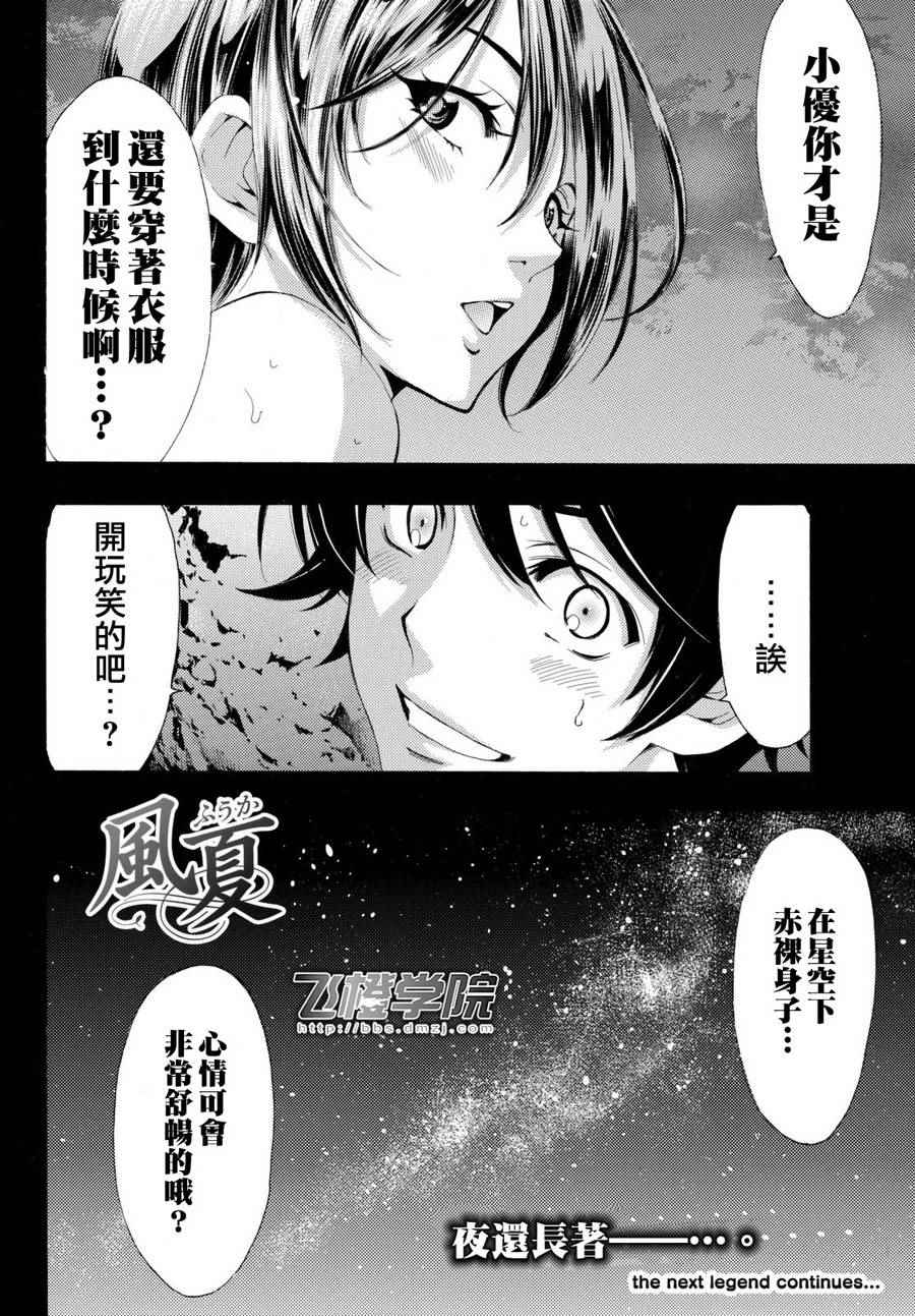 《风夏》漫画最新章节第178话免费下拉式在线观看章节第【18】张图片