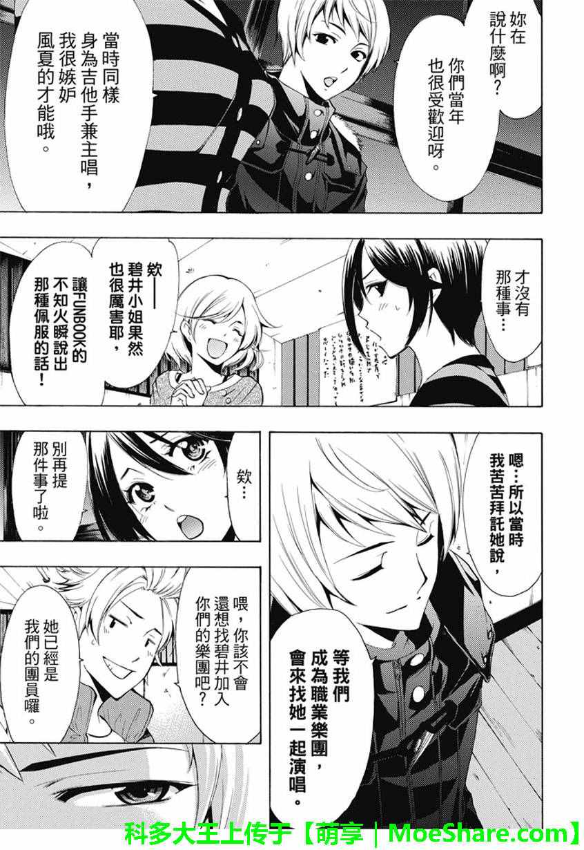 《风夏》漫画最新章节第139话免费下拉式在线观看章节第【3】张图片