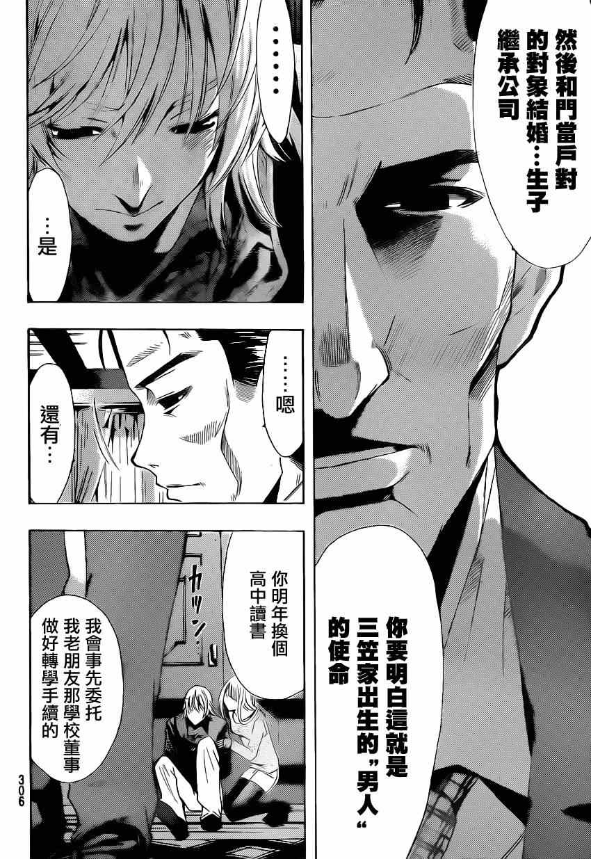 《风夏》漫画最新章节第43话免费下拉式在线观看章节第【8】张图片