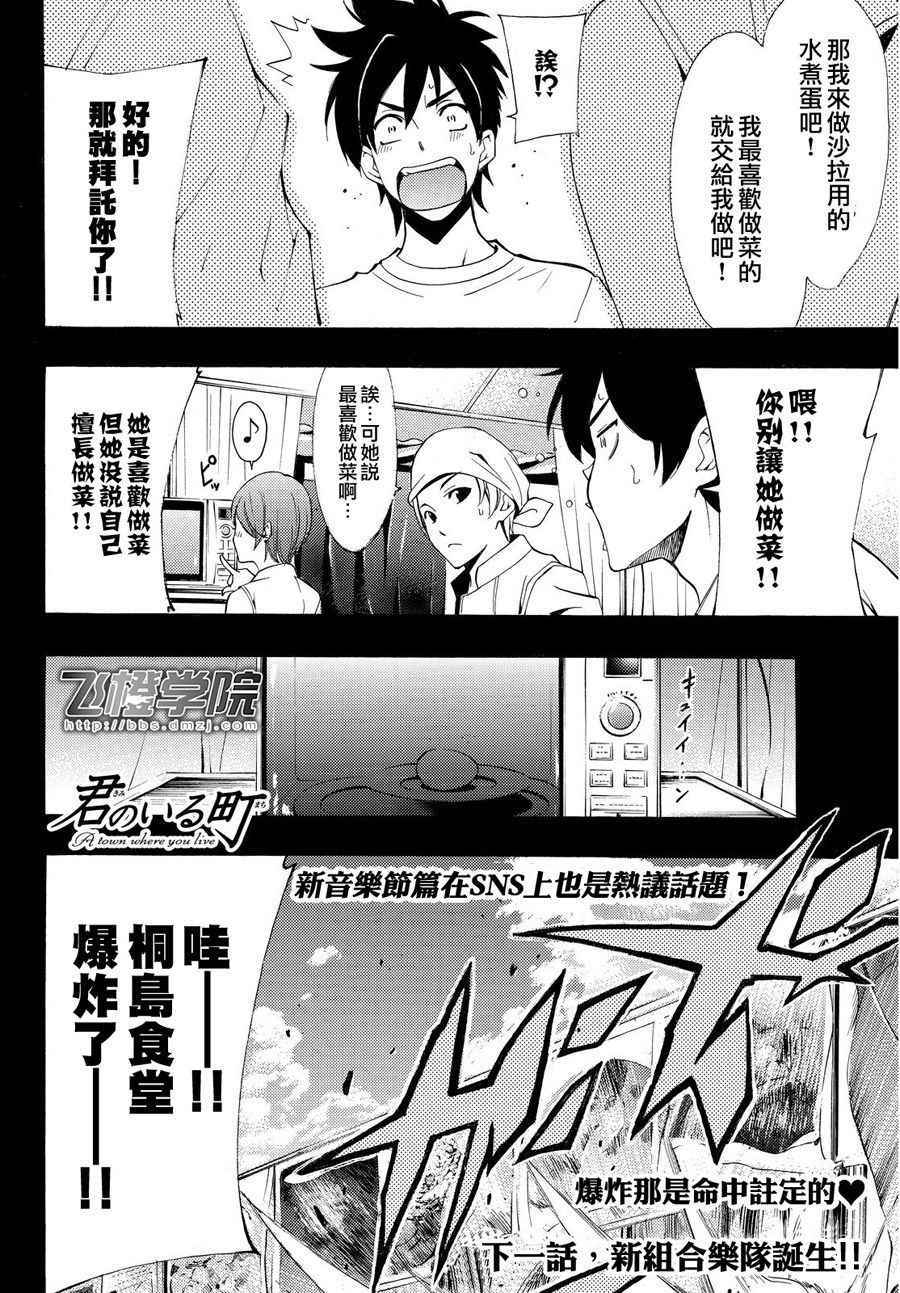 《风夏》漫画最新章节第184话免费下拉式在线观看章节第【18】张图片