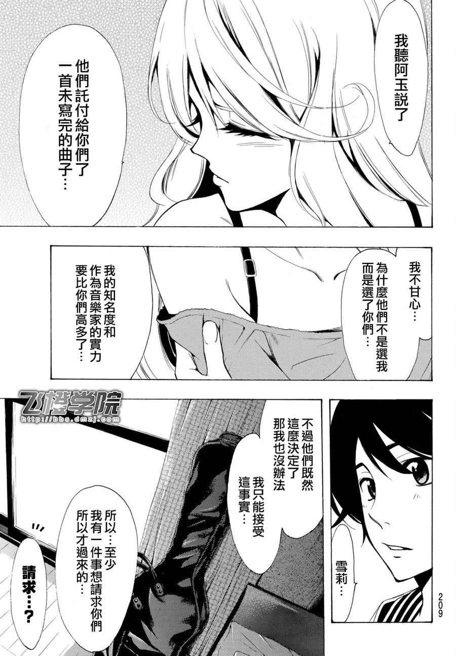 《风夏》漫画最新章节第160话免费下拉式在线观看章节第【13】张图片