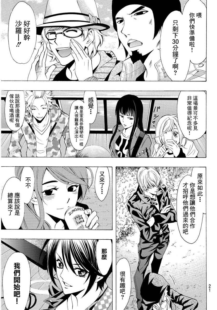 《风夏》漫画最新章节第98话免费下拉式在线观看章节第【12】张图片