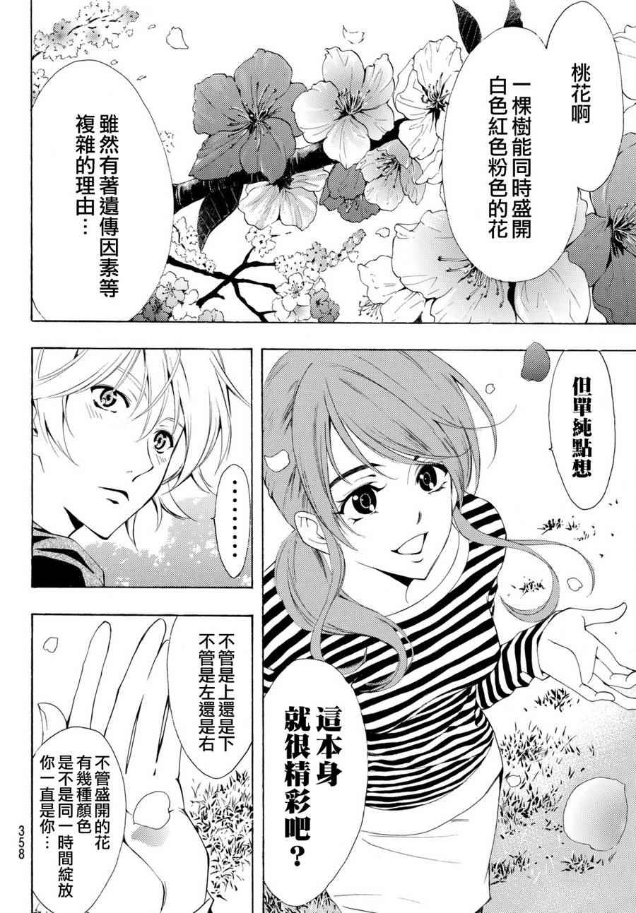 《风夏》漫画最新章节第163话免费下拉式在线观看章节第【11】张图片