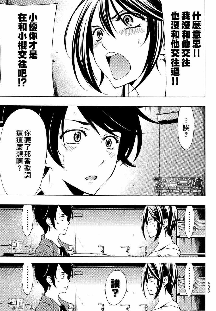 《风夏》漫画最新章节第146话免费下拉式在线观看章节第【15】张图片