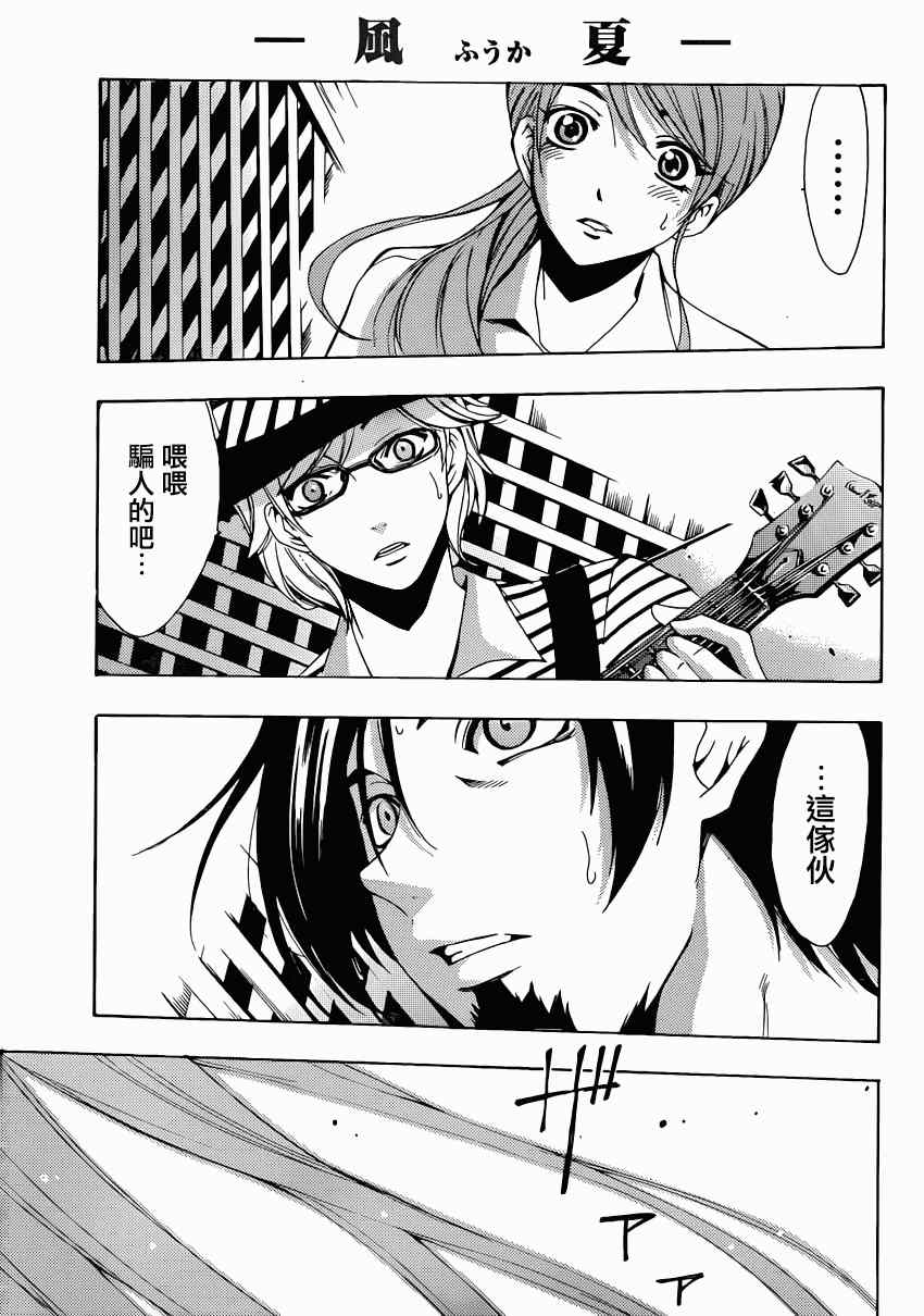 《风夏》漫画最新章节第18话免费下拉式在线观看章节第【3】张图片