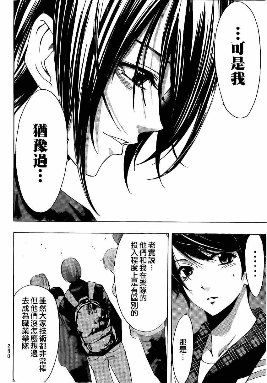 《风夏》漫画最新章节第57话免费下拉式在线观看章节第【12】张图片