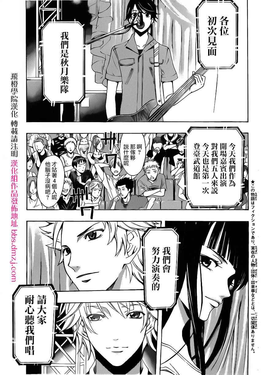 《风夏》漫画最新章节第74话免费下拉式在线观看章节第【4】张图片
