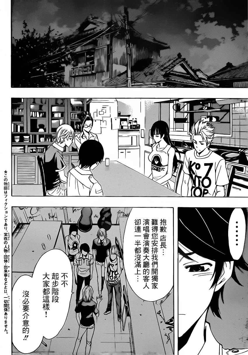 《风夏》漫画最新章节第69话免费下拉式在线观看章节第【3】张图片