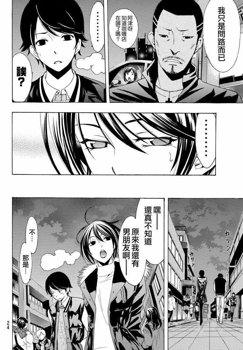 《风夏》漫画最新章节第119话免费下拉式在线观看章节第【16】张图片