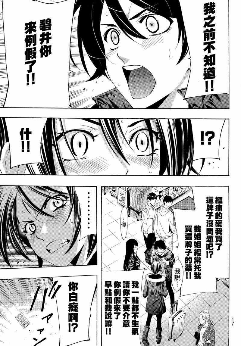 《风夏》漫画最新章节第119话免费下拉式在线观看章节第【9】张图片