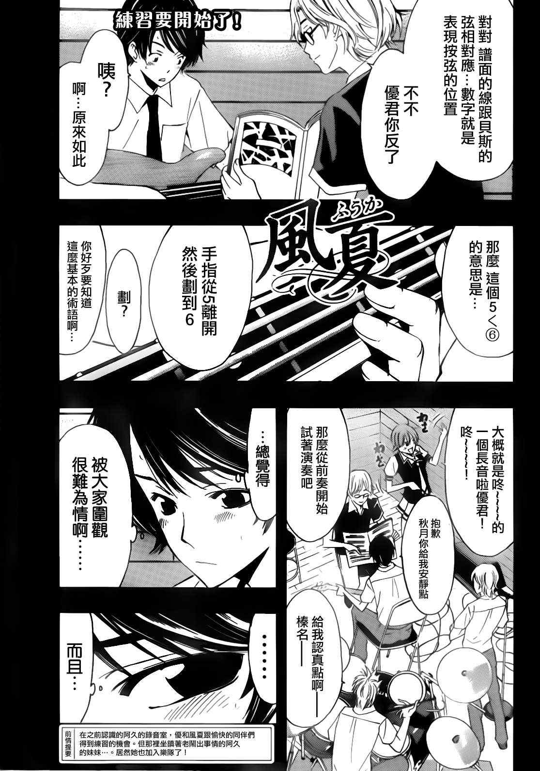 《风夏》漫画最新章节第21话免费下拉式在线观看章节第【1】张图片