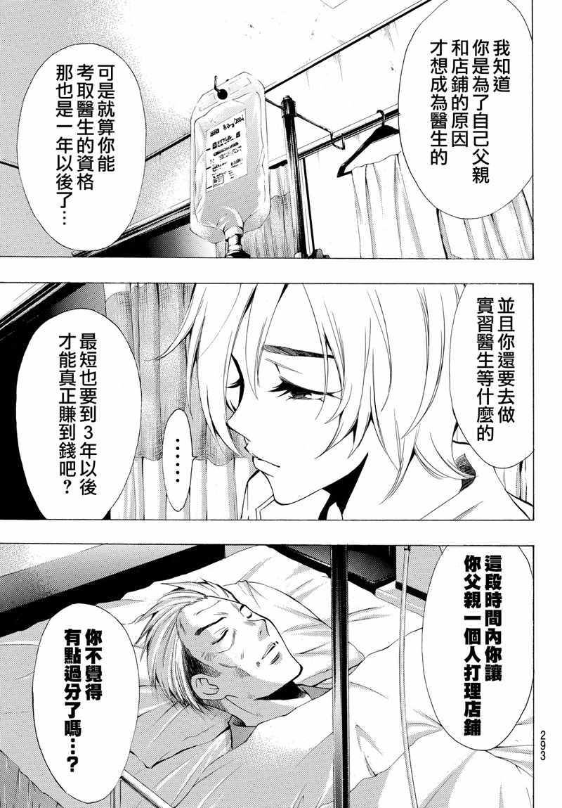 《风夏》漫画最新章节第130话免费下拉式在线观看章节第【5】张图片