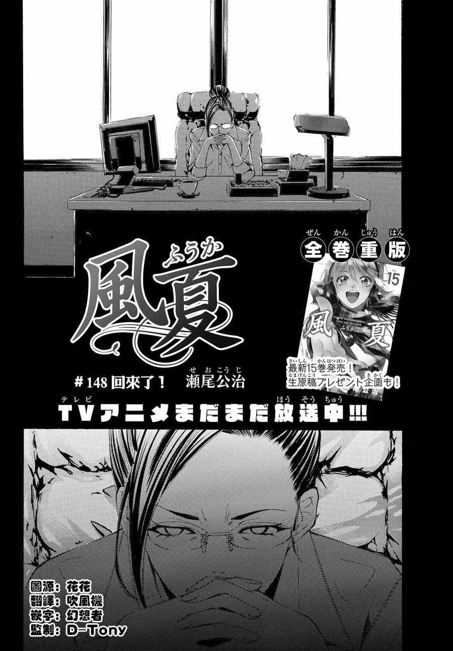 《风夏》漫画最新章节第148话免费下拉式在线观看章节第【2】张图片