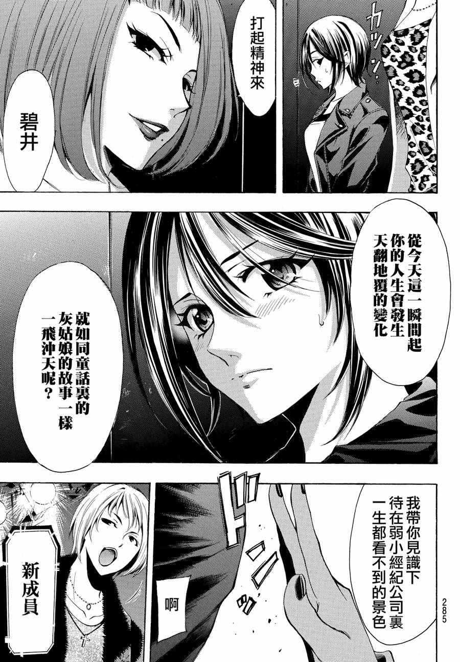 《风夏》漫画最新章节第142话免费下拉式在线观看章节第【13】张图片