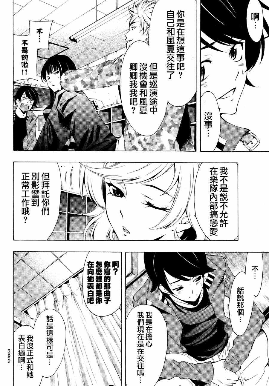 《风夏》漫画最新章节第146话免费下拉式在线观看章节第【4】张图片