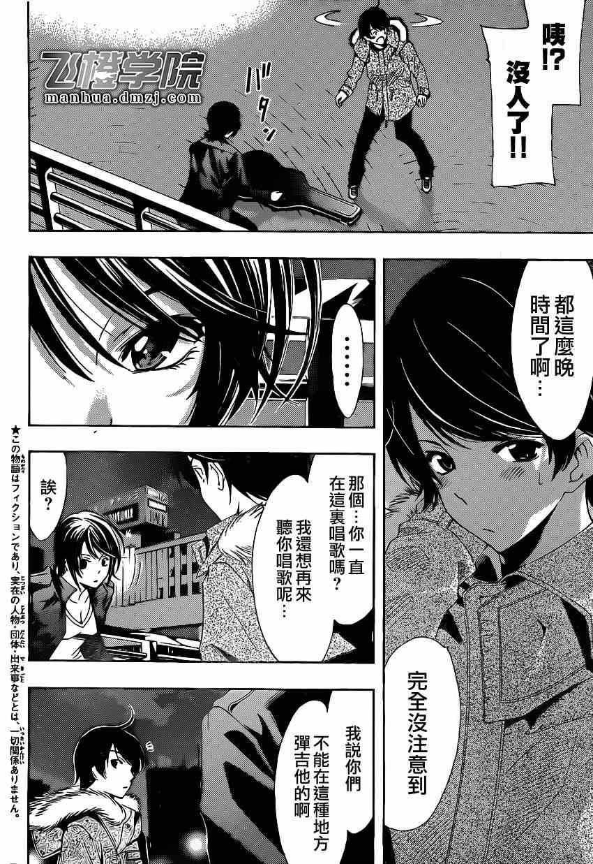 《风夏》漫画最新章节第48话免费下拉式在线观看章节第【3】张图片