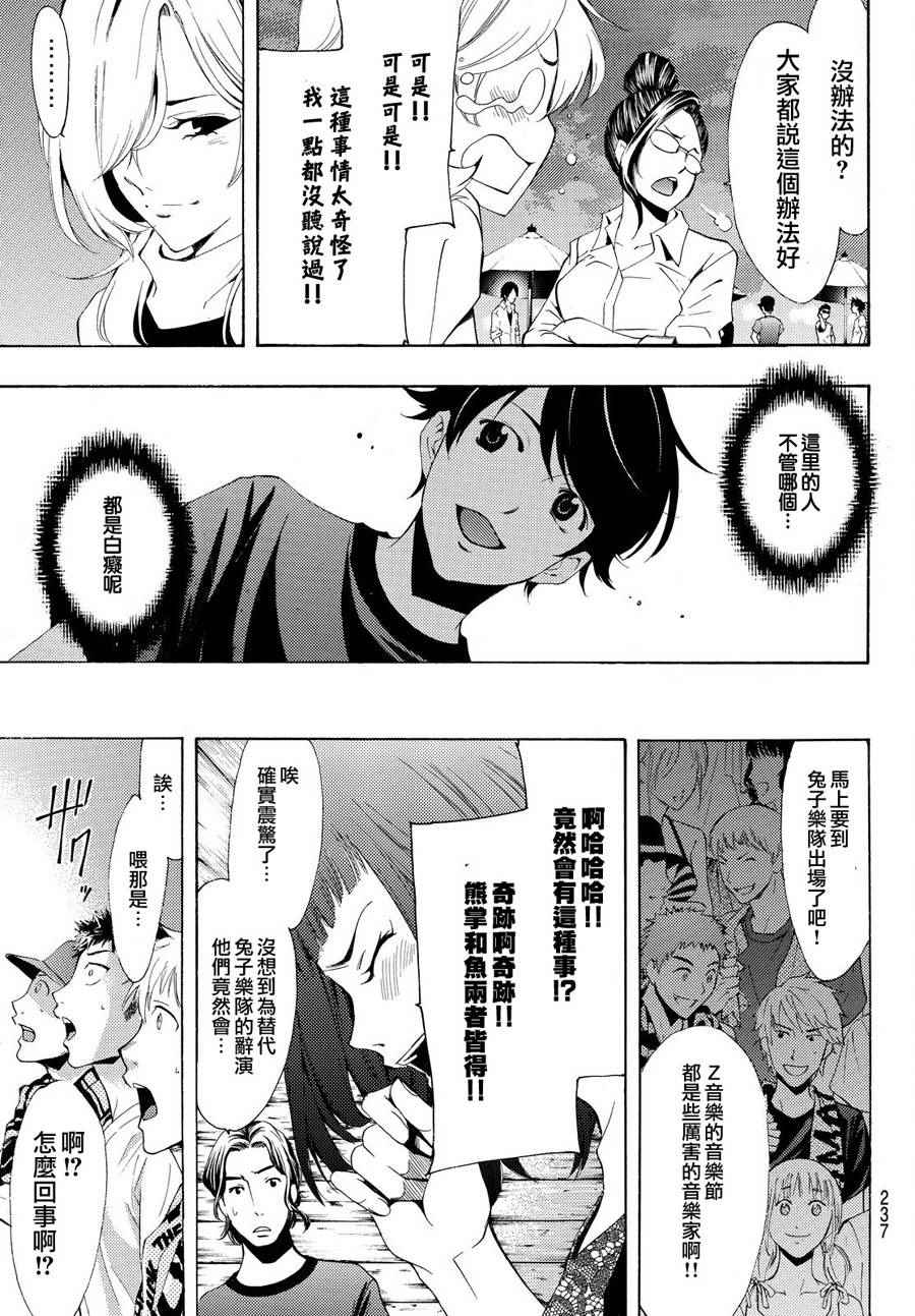 《风夏》漫画最新章节第185话免费下拉式在线观看章节第【9】张图片