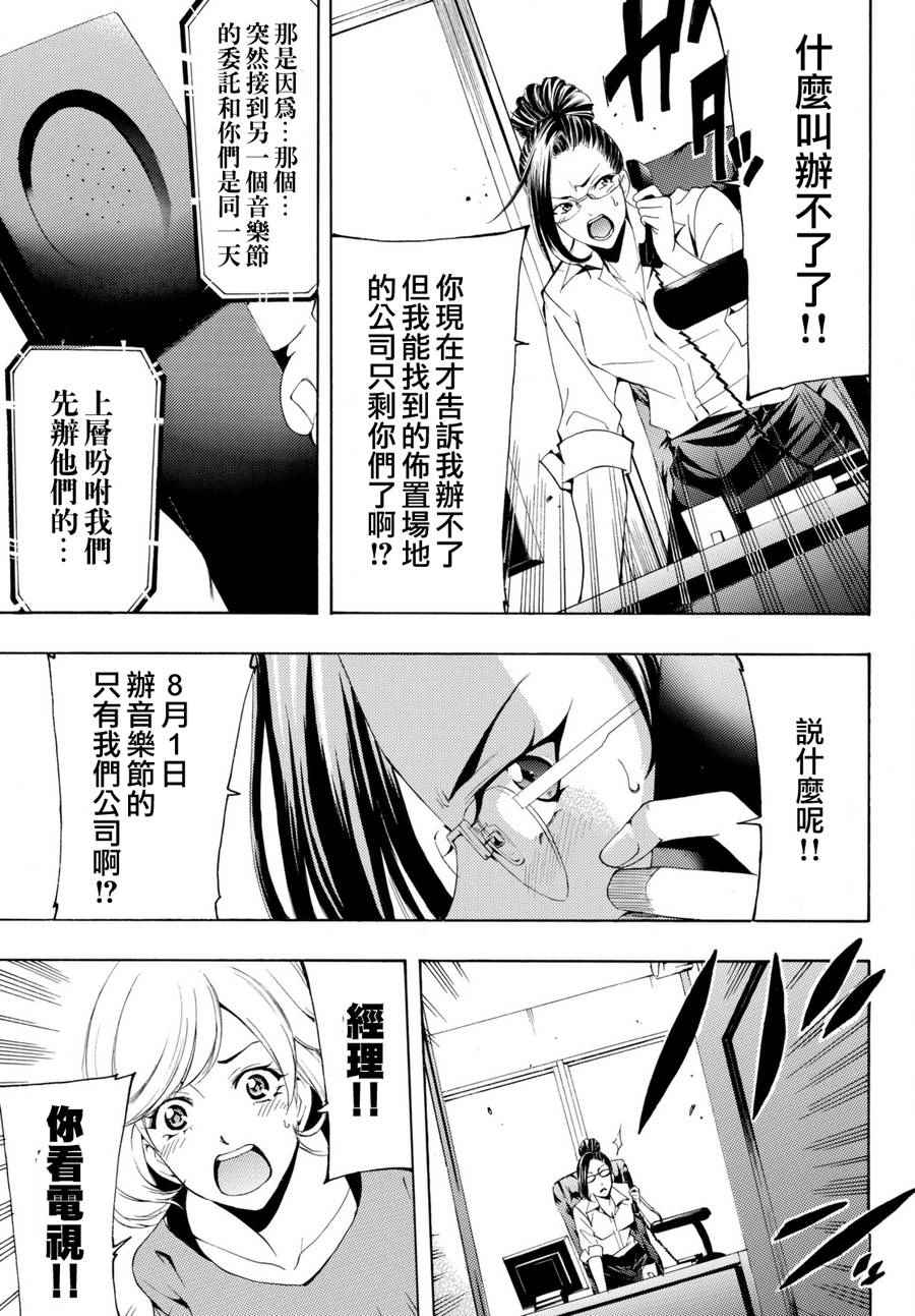 《风夏》漫画最新章节第170话免费下拉式在线观看章节第【18】张图片