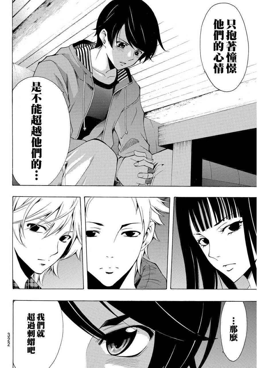 《风夏》漫画最新章节第93话免费下拉式在线观看章节第【16】张图片