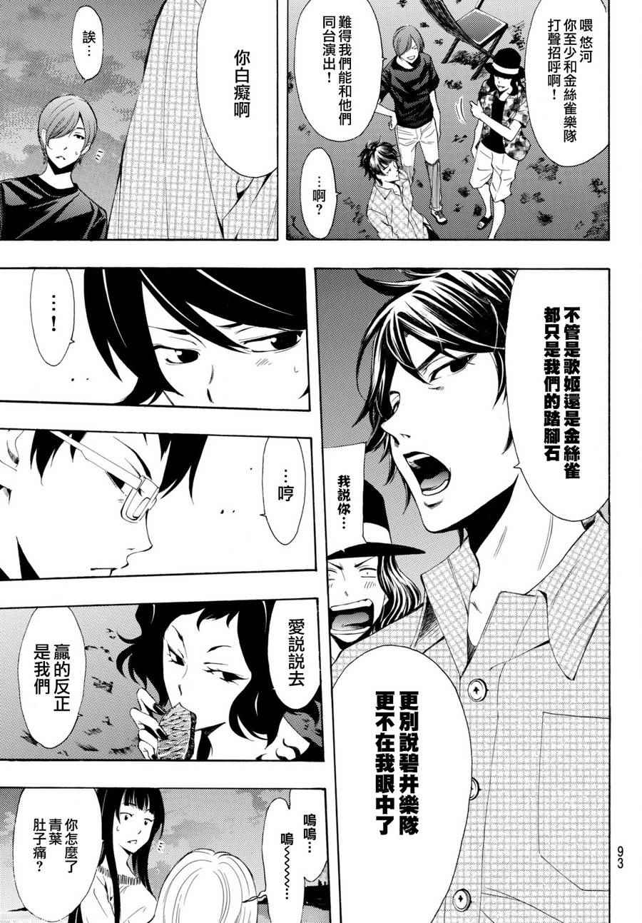 《风夏》漫画最新章节第177话免费下拉式在线观看章节第【7】张图片