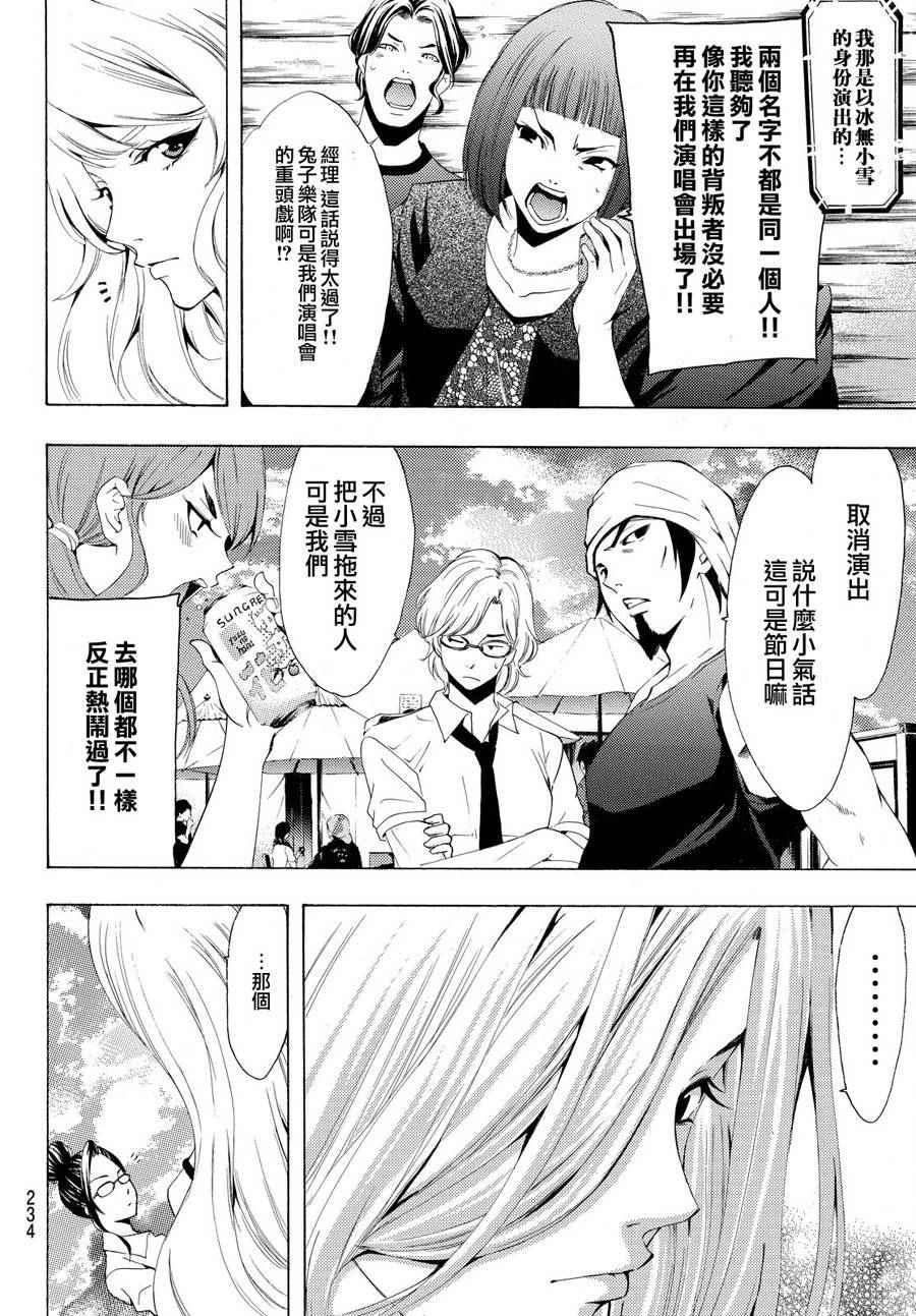 《风夏》漫画最新章节第185话免费下拉式在线观看章节第【6】张图片