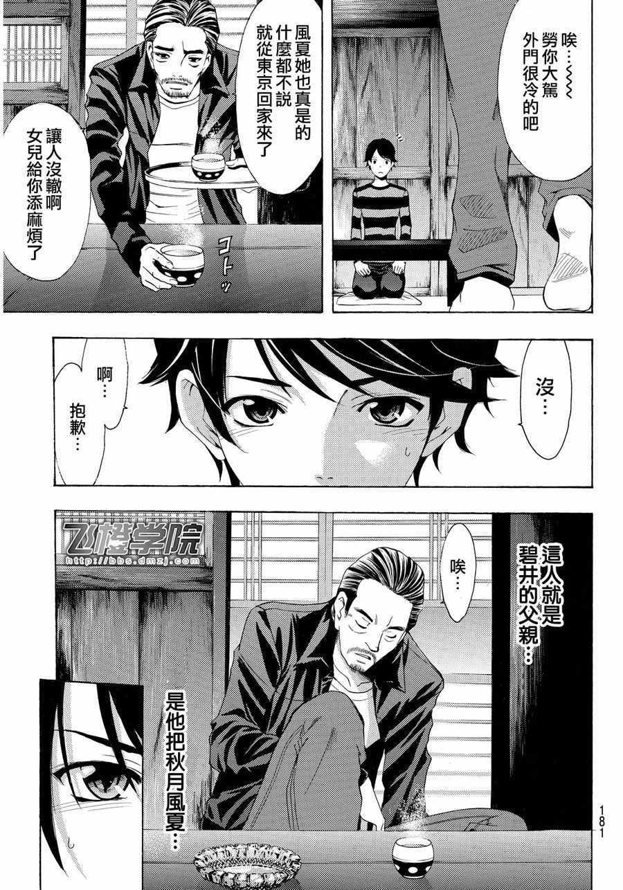 《风夏》漫画最新章节第108话免费下拉式在线观看章节第【5】张图片